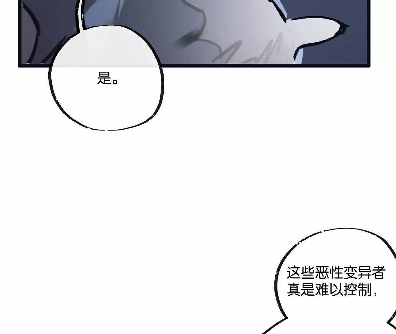第77话 廉价的消耗品 第68页