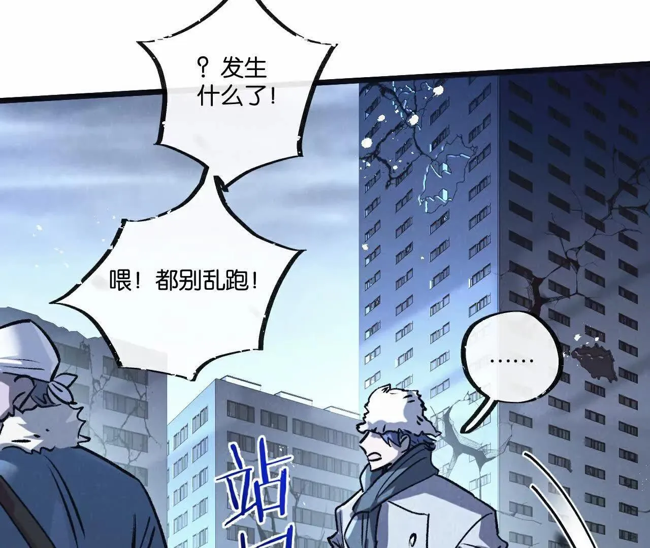 第77话 廉价的消耗品 第77页