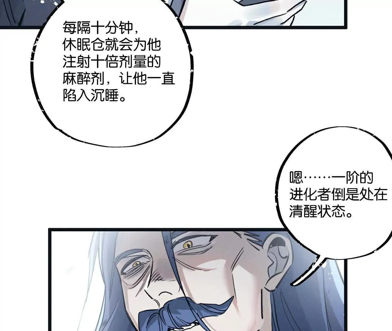 第78话 自然进化 第37页