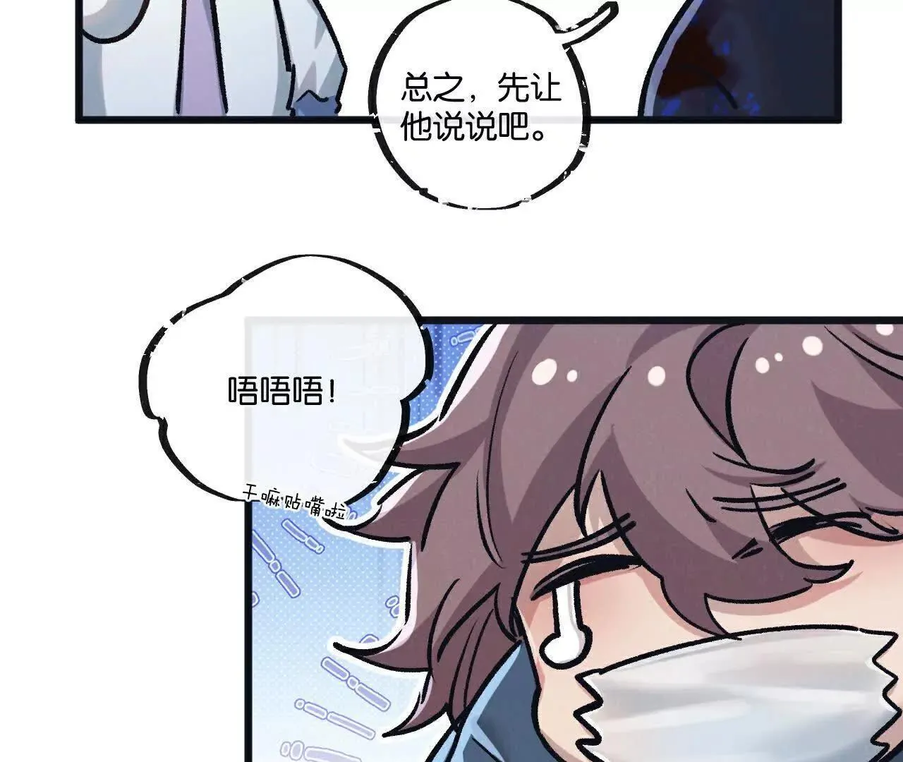 第78话 自然进化 第71页