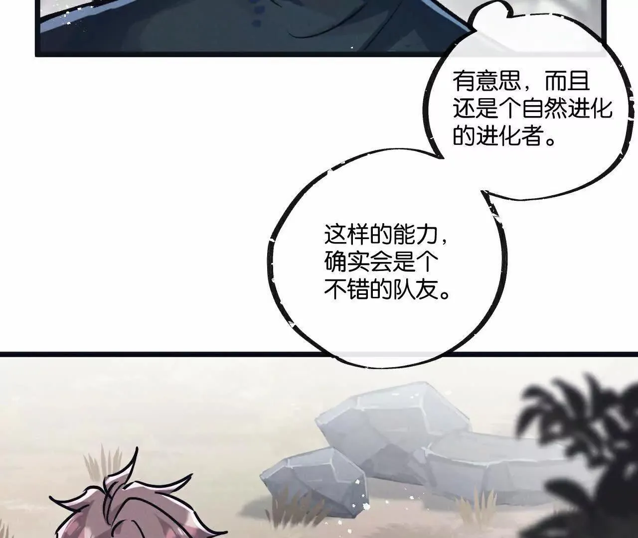 第78话 自然进化 第95页