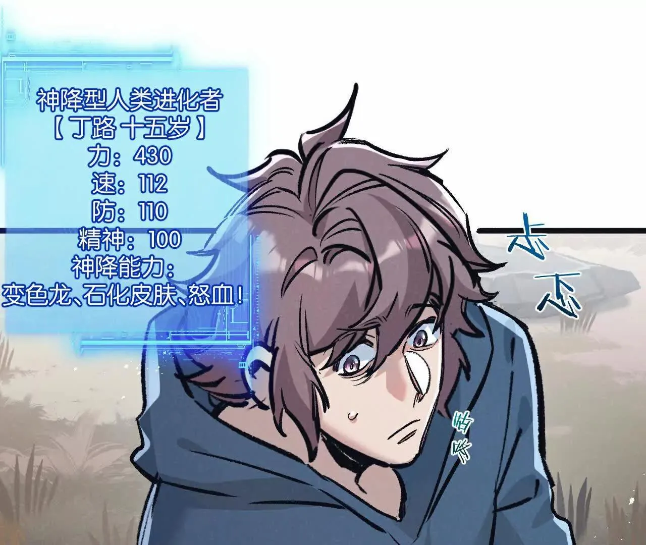 第78话 自然进化 第98页