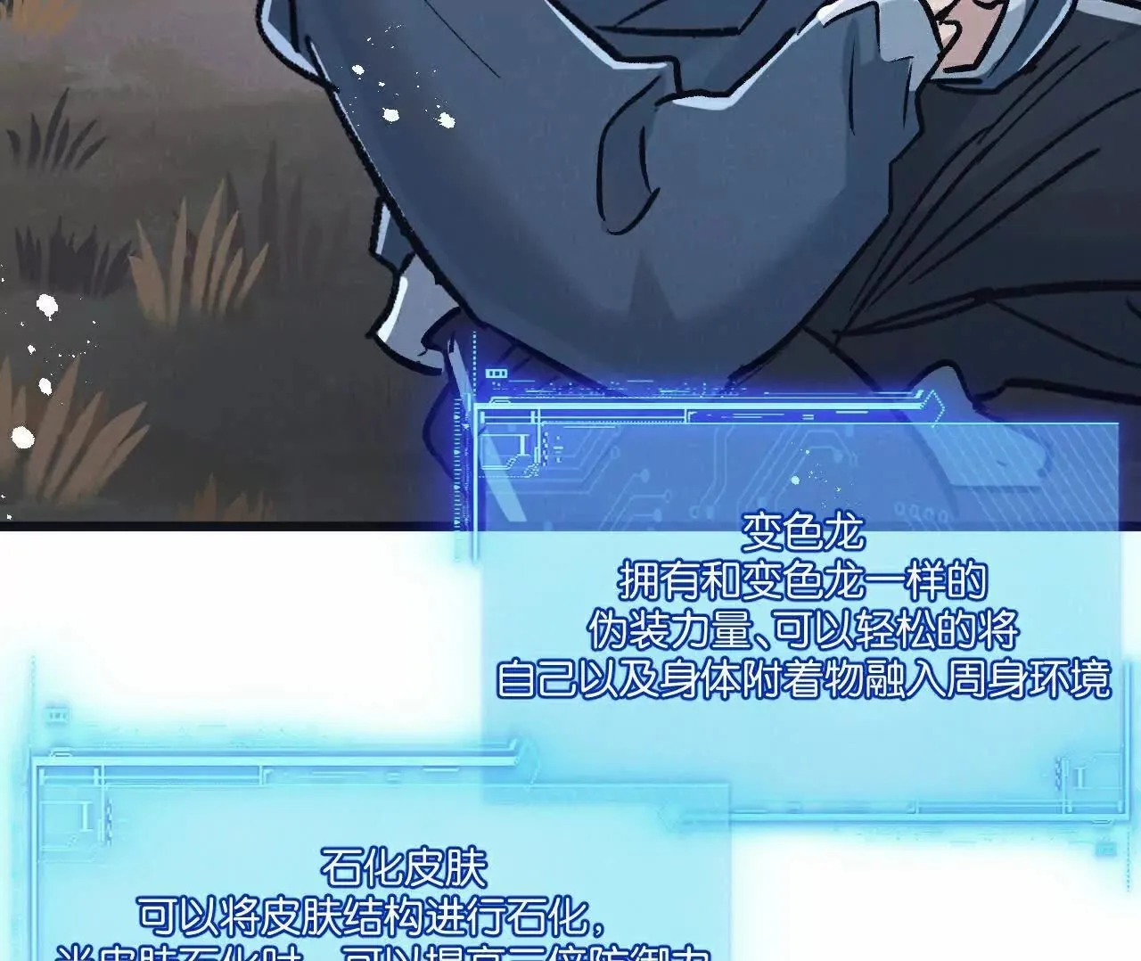 第78话 自然进化 第100页