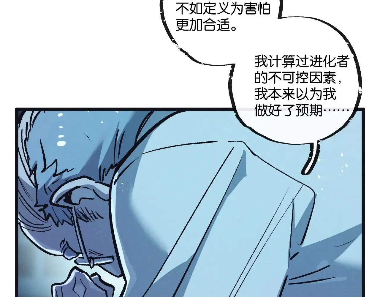 第80话 三种势力 第9页