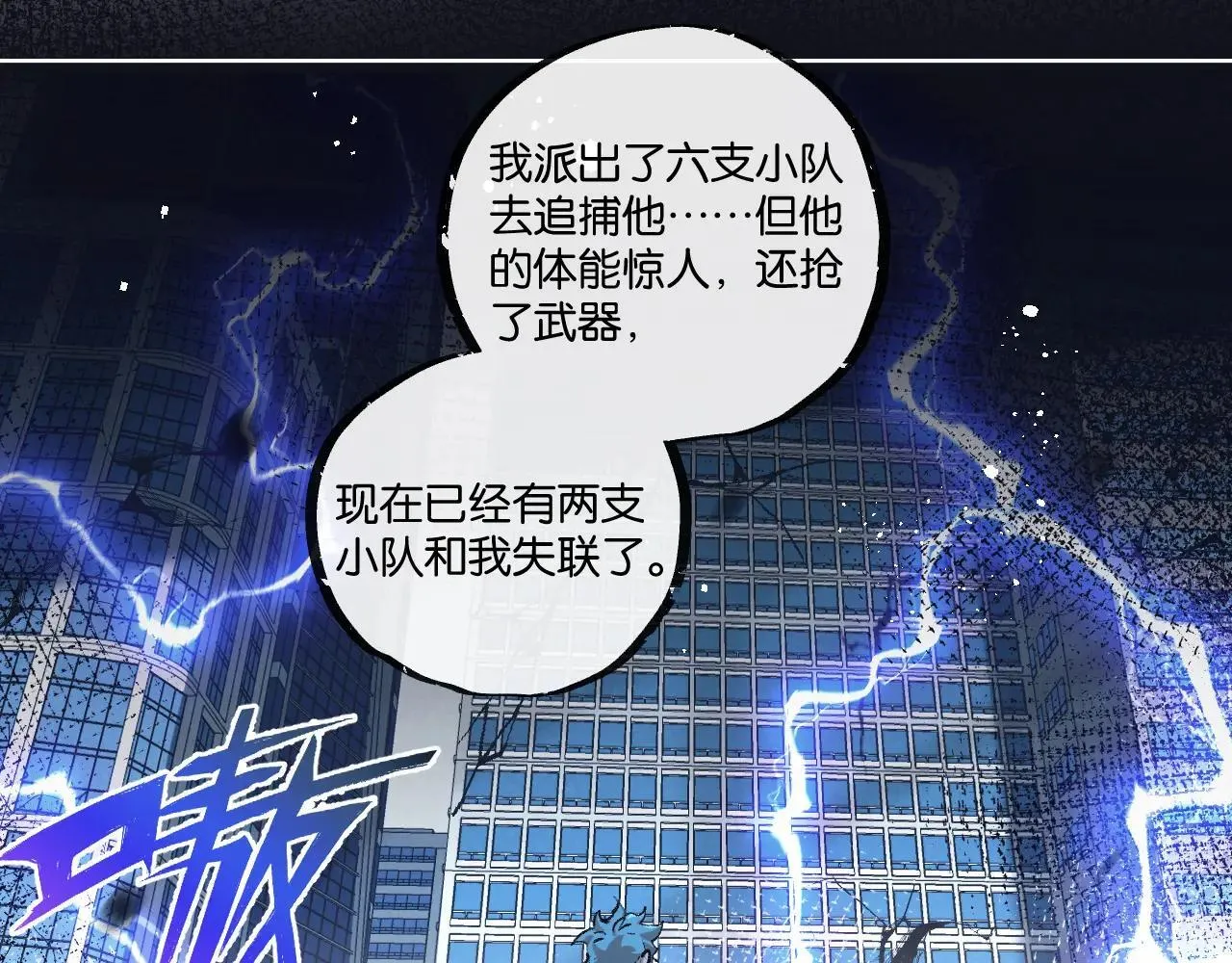 第80话 三种势力 第19页