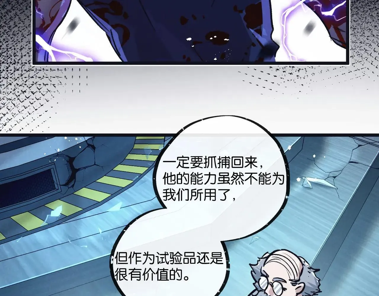 第80话 三种势力 第22页