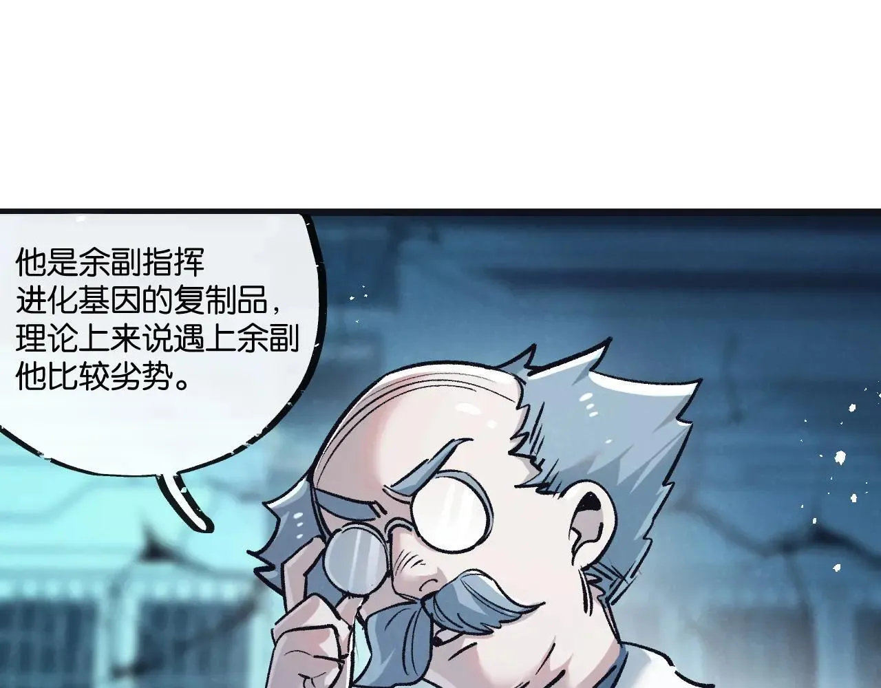第80话 三种势力 第24页