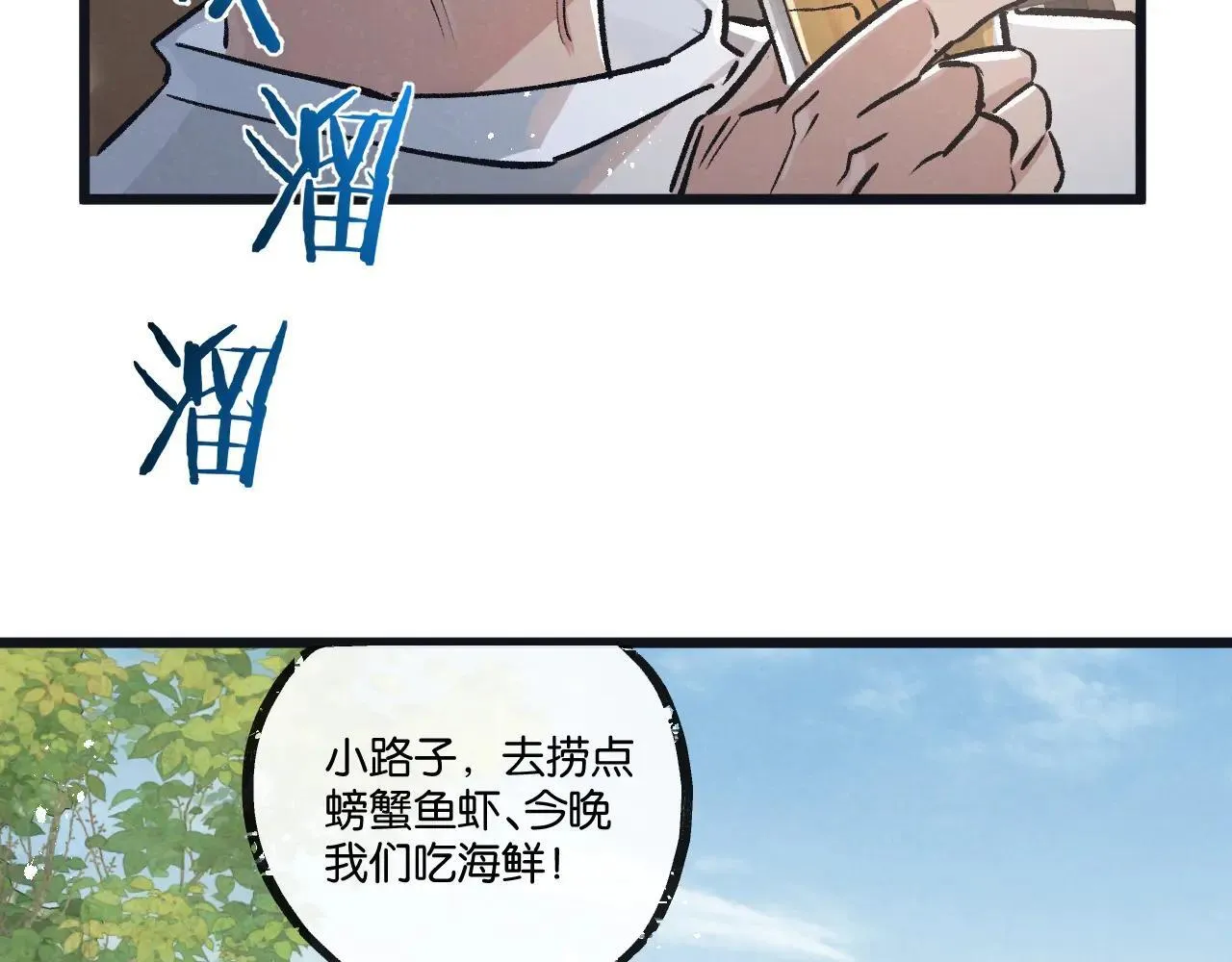 第80话 三种势力 第31页