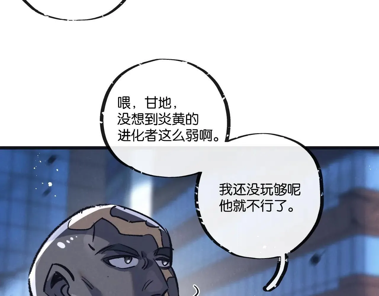 第80话 三种势力 第79页