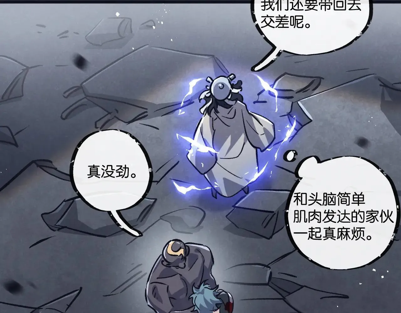 第80话 三种势力 第87页