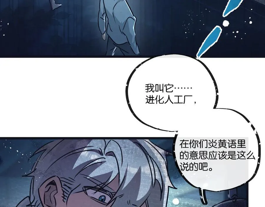 第81话 批量制造 第96页