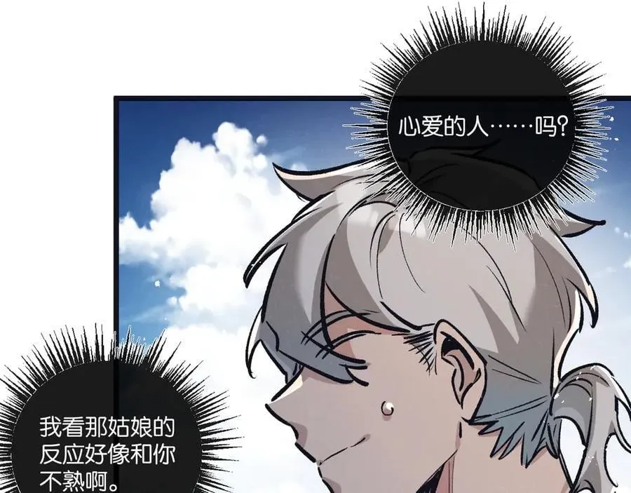 第83话 新的征程 第18页