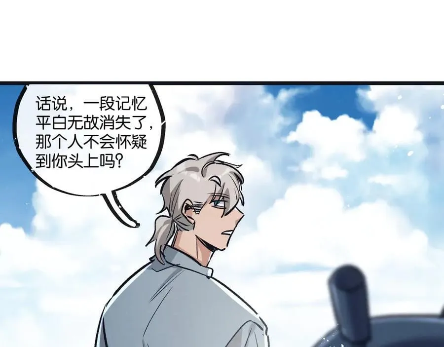 第83话 新的征程 第24页