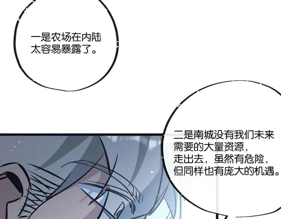 第83话 新的征程 第83页