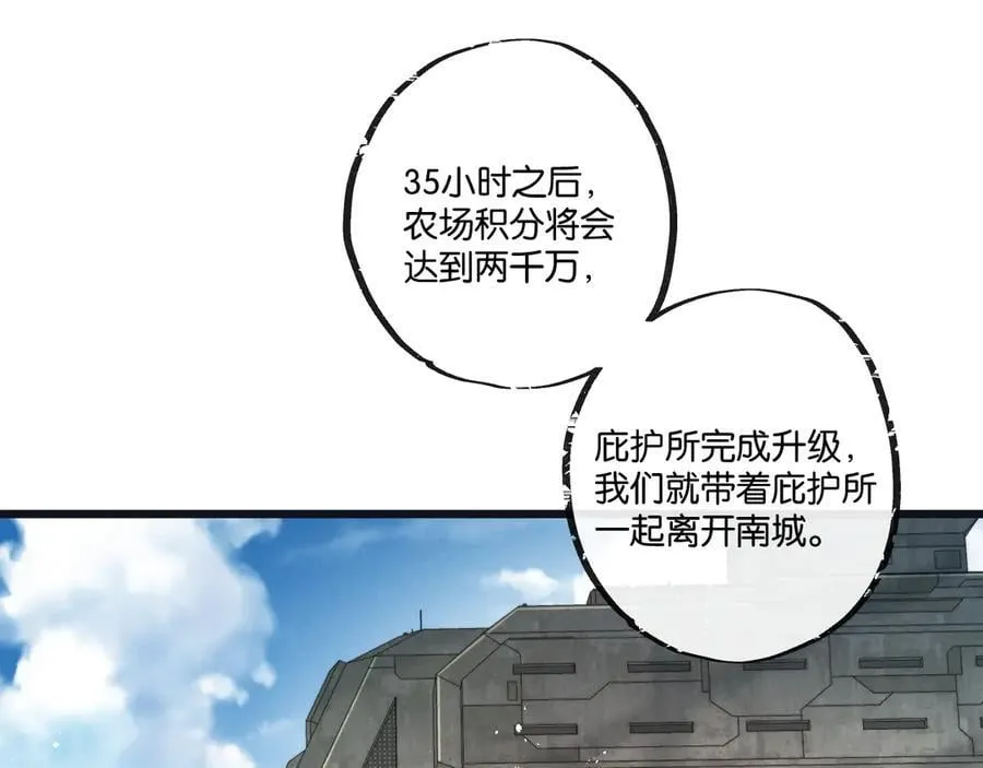 第83话 新的征程 第90页