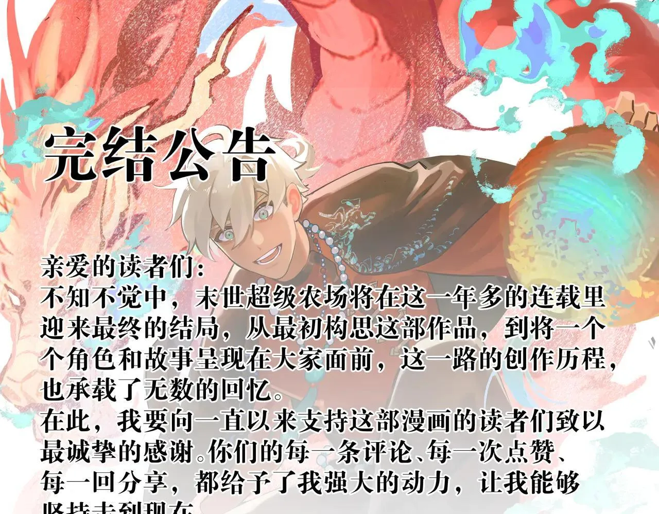 完结公告 第1页