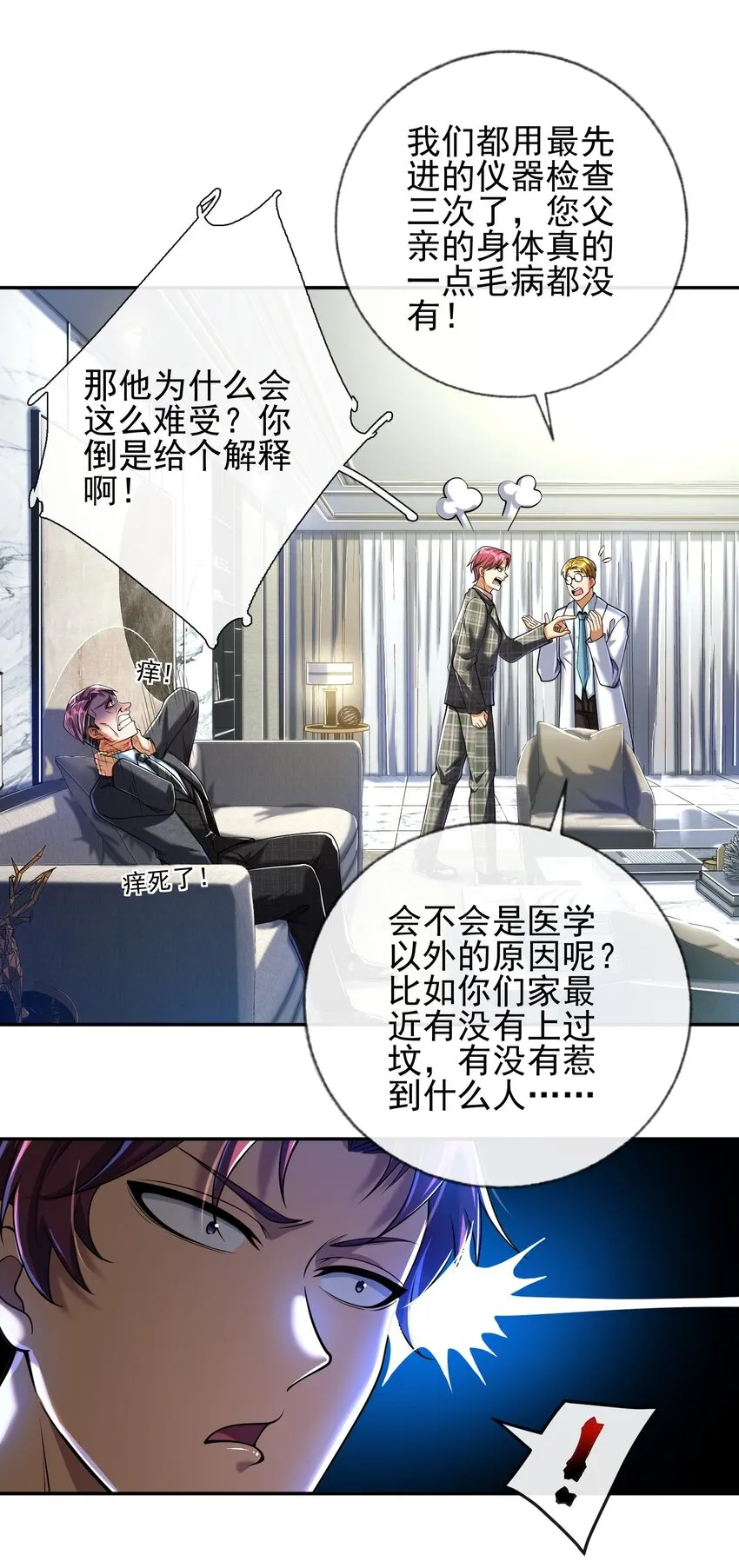 13 要变天了 第6页