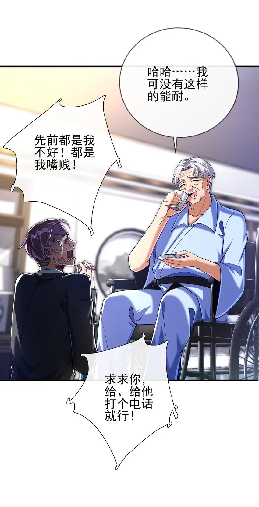 13 要变天了 第14页