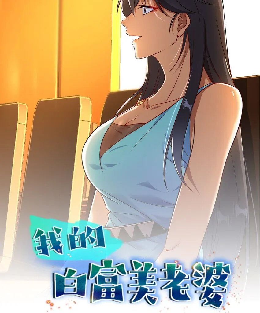 06 你也配？ 第1页
