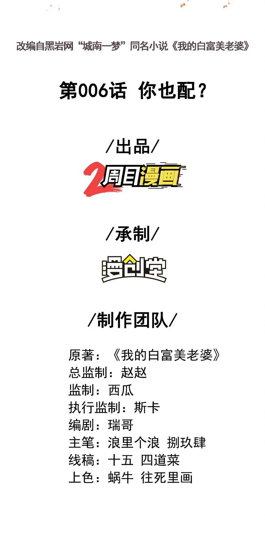 06 你也配？ 第2页