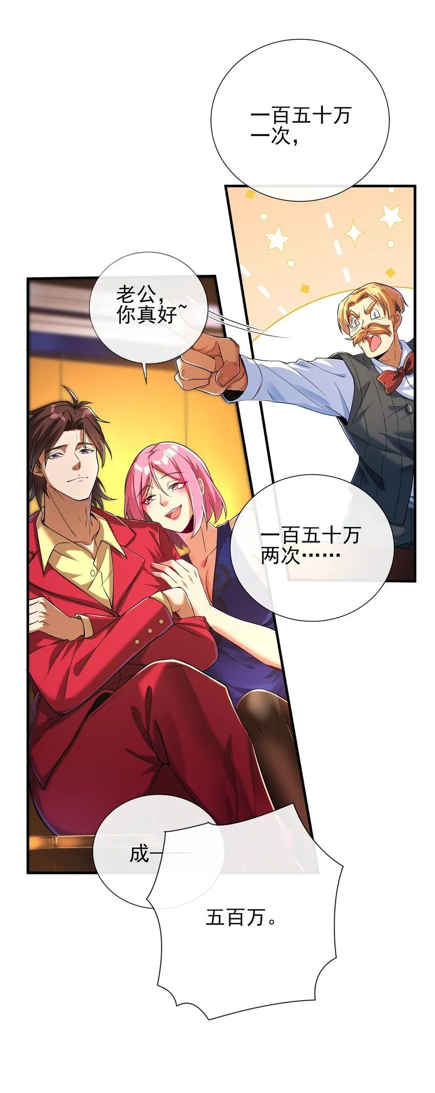 06 你也配？ 第9页