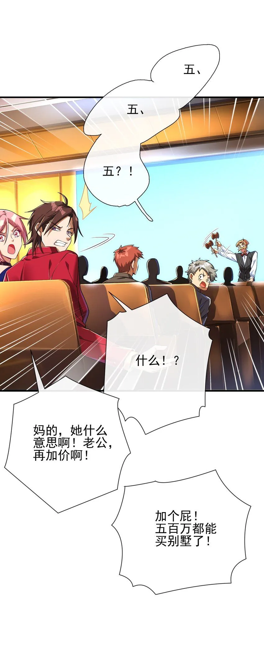 06 你也配？ 第10页