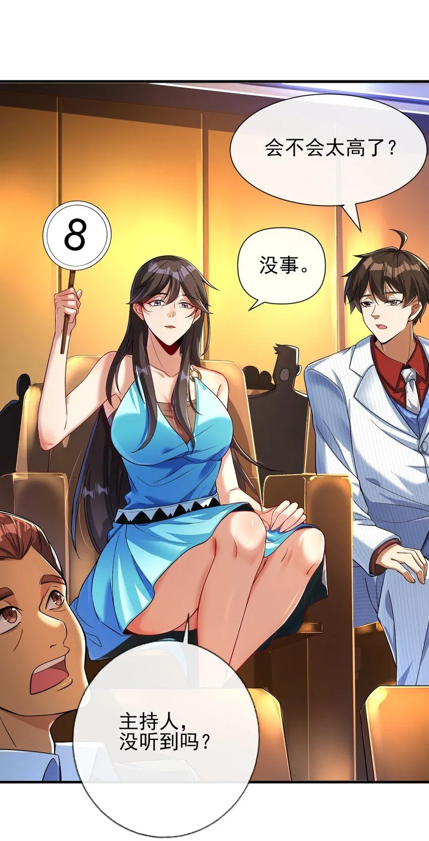 06 你也配？ 第11页