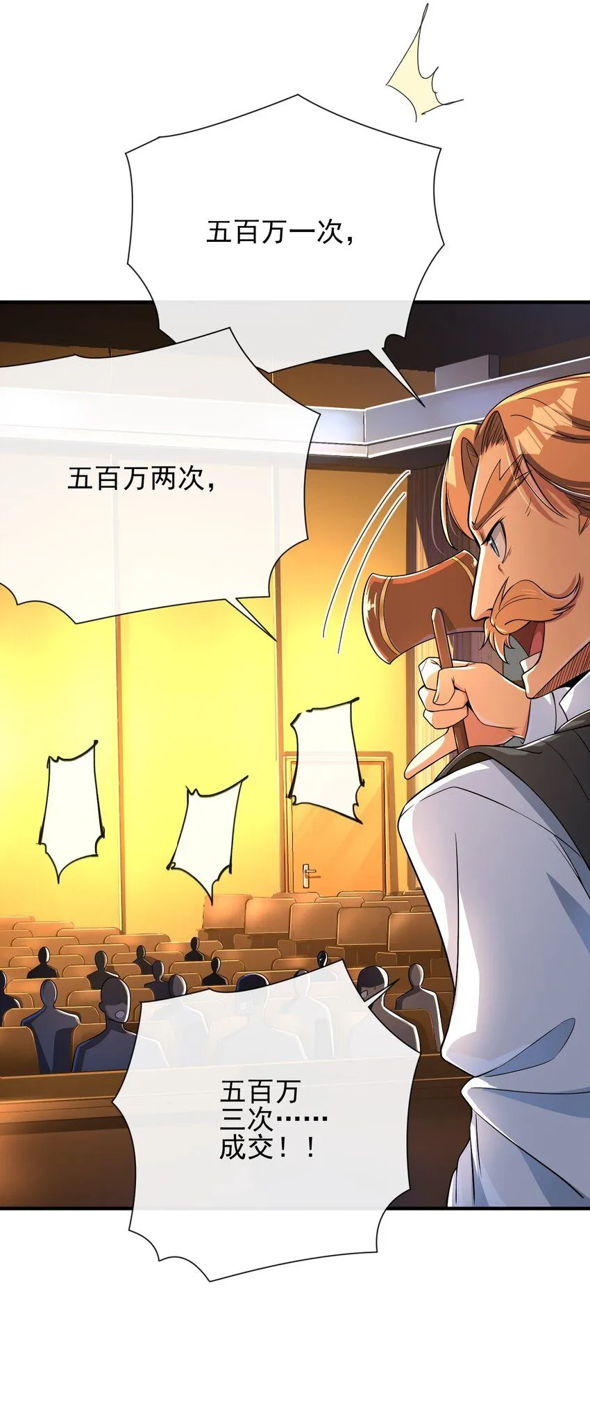 06 你也配？ 第12页