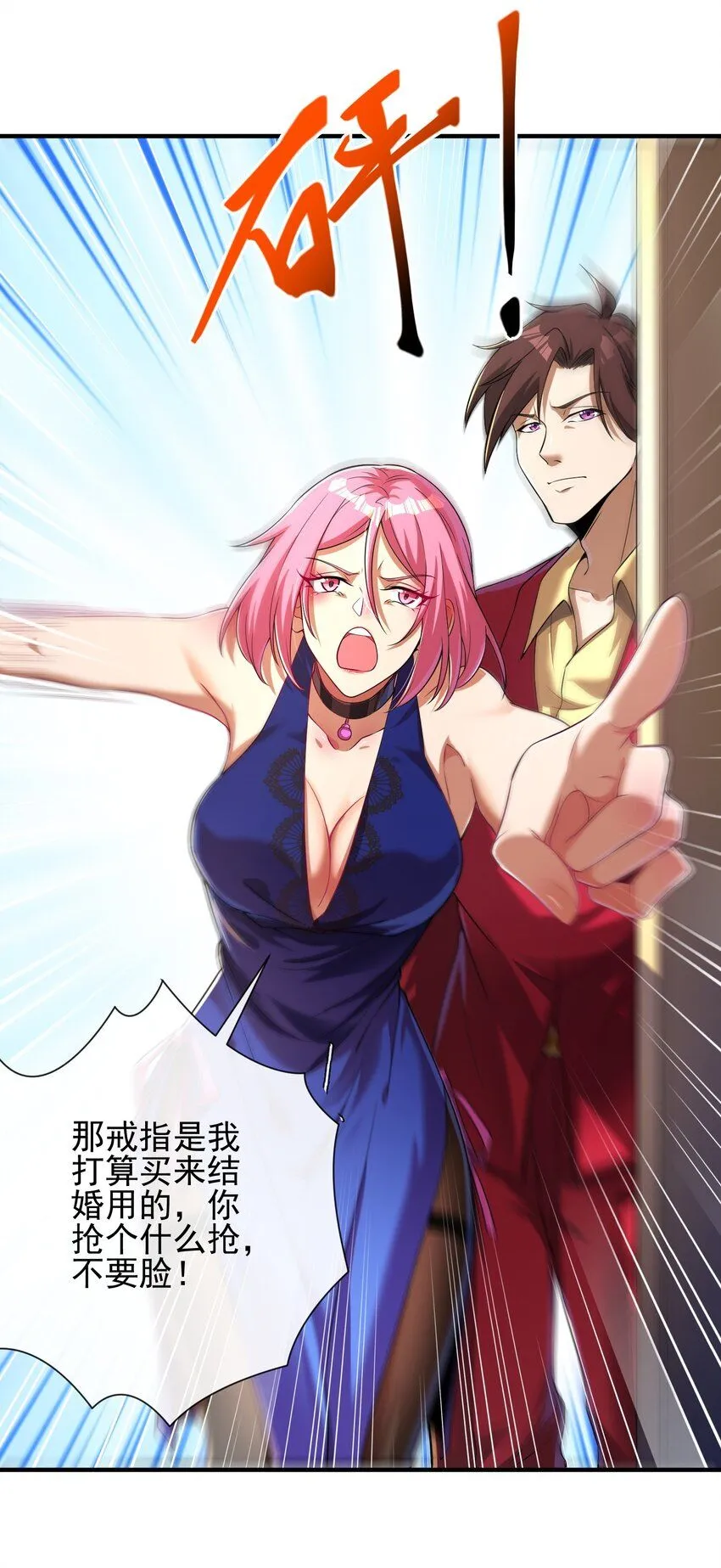 06 你也配？ 第16页
