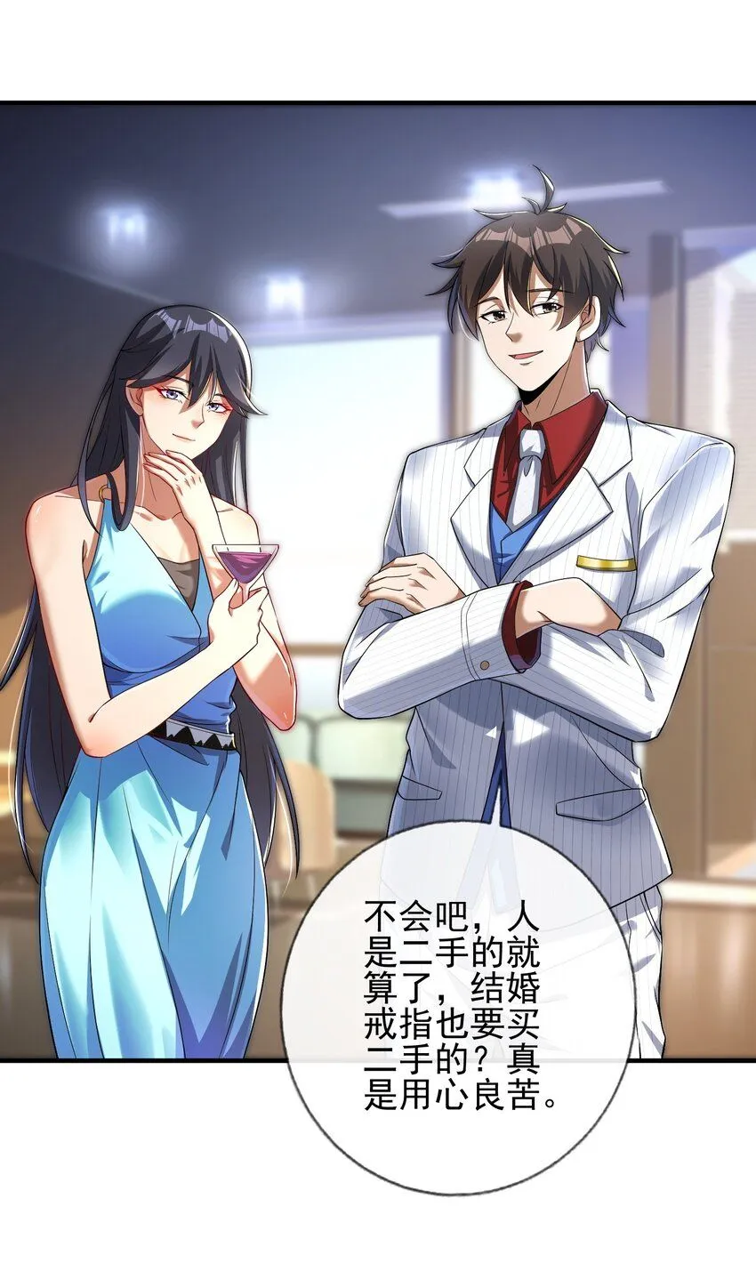 06 你也配？ 第17页