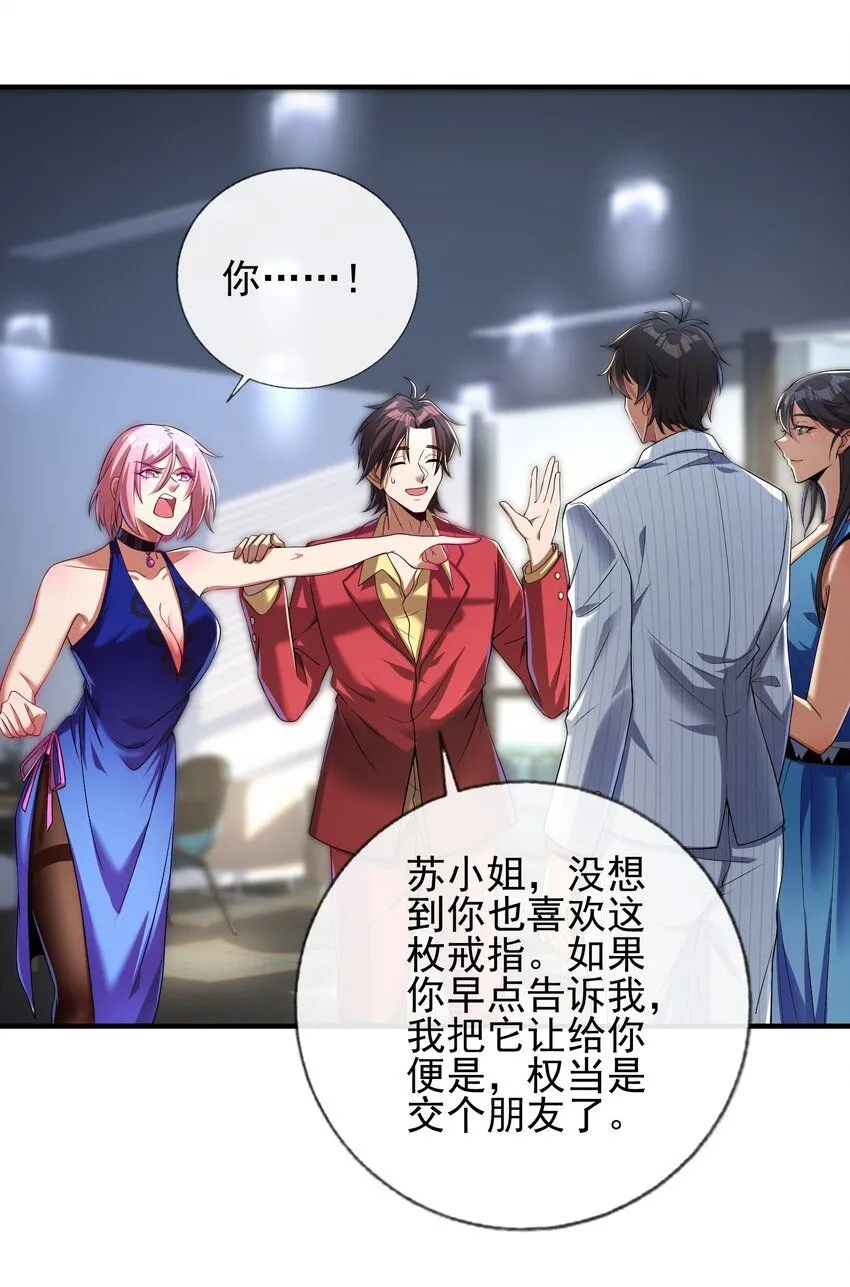 06 你也配？ 第18页
