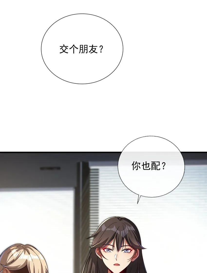 06 你也配？ 第19页