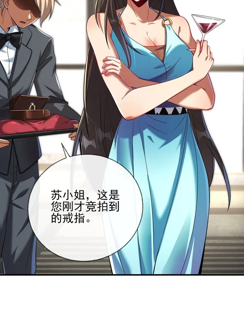 06 你也配？ 第20页