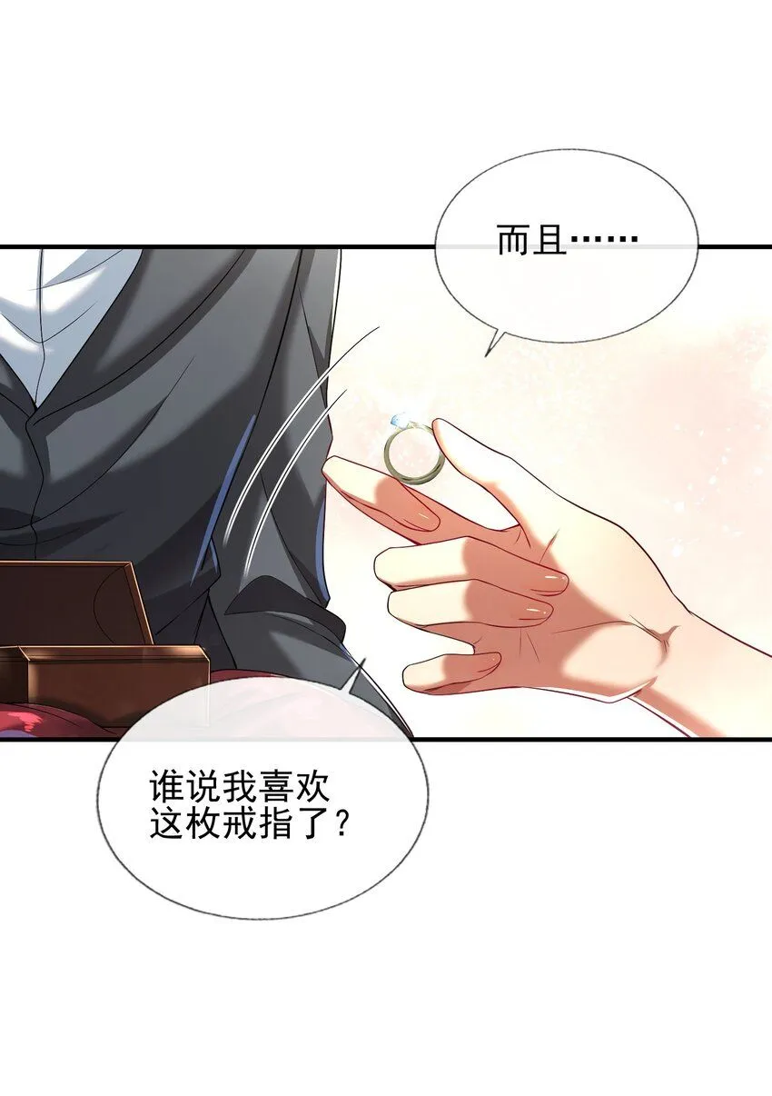 06 你也配？ 第21页