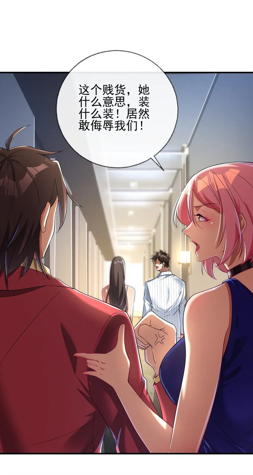 06 你也配？ 第25页