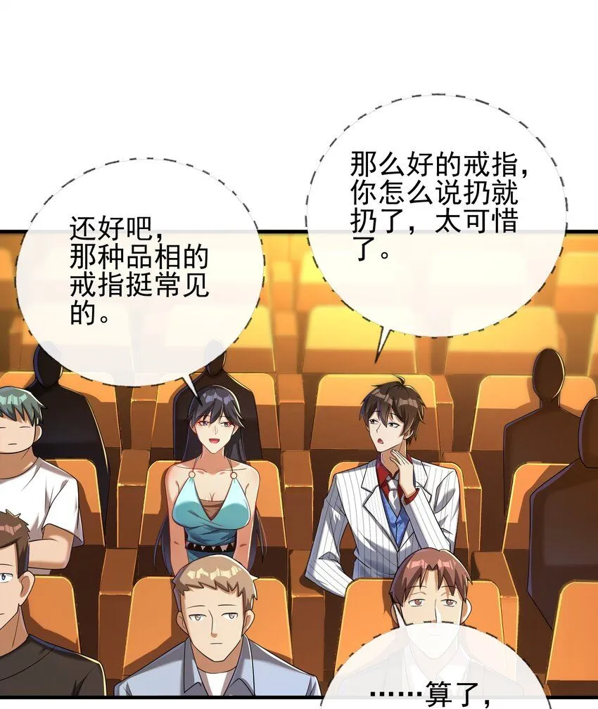 06 你也配？ 第27页
