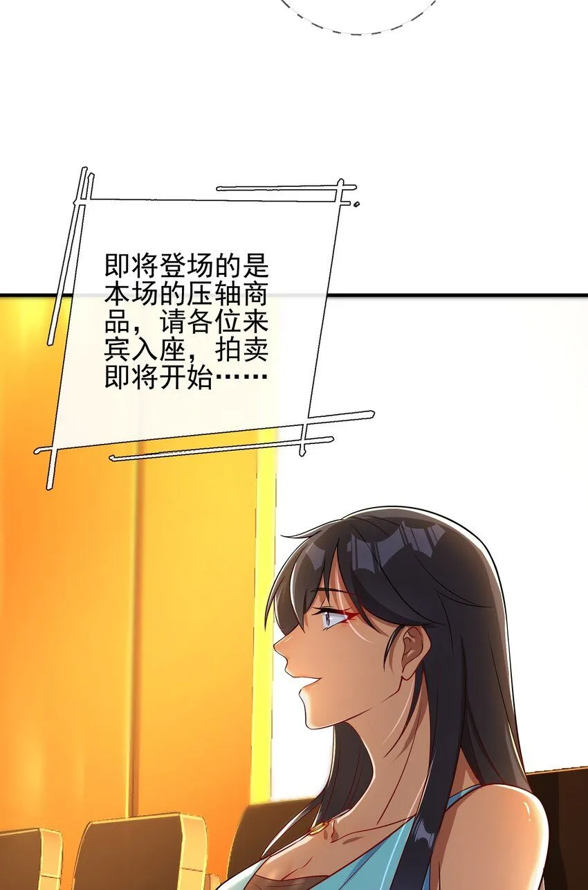06 你也配？ 第29页