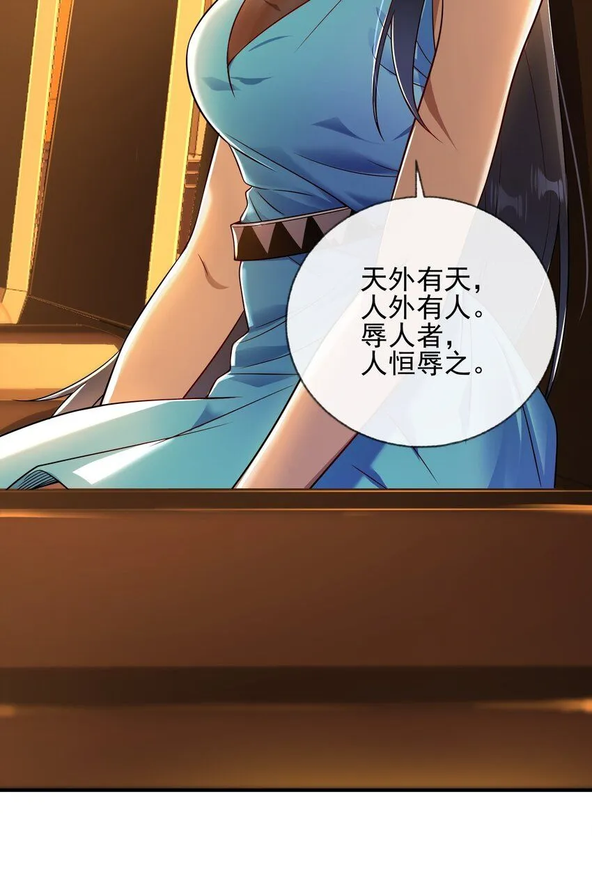 06 你也配？ 第30页