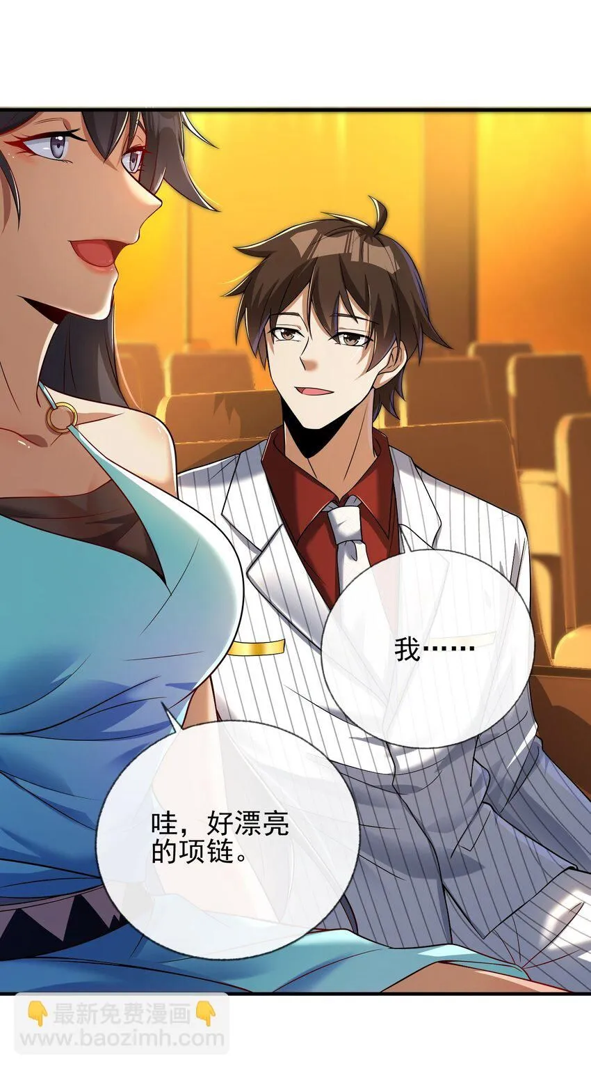 06 你也配？ 第31页