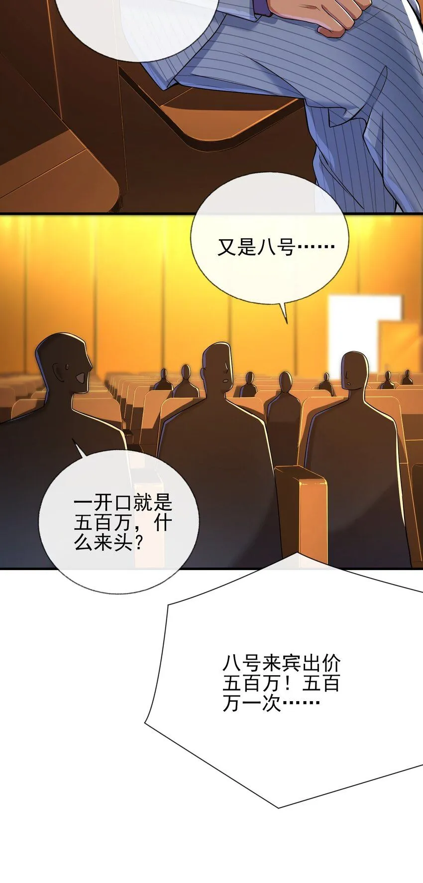 06 你也配？ 第36页