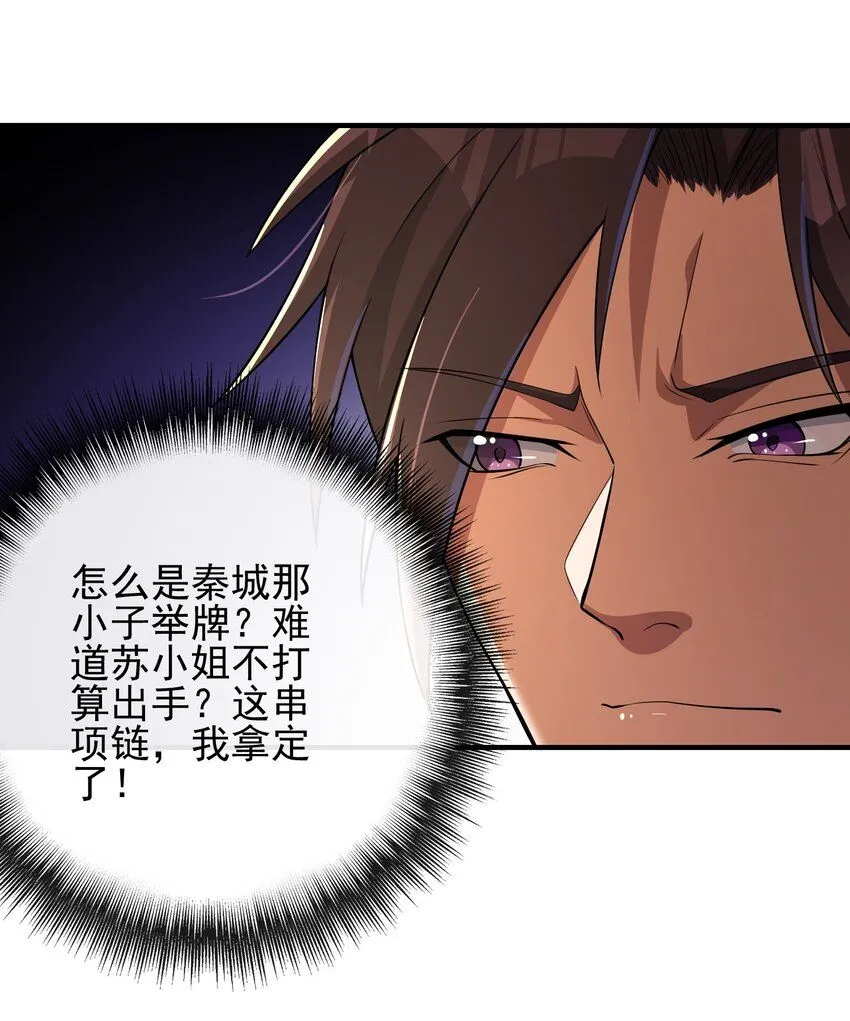 06 你也配？ 第37页