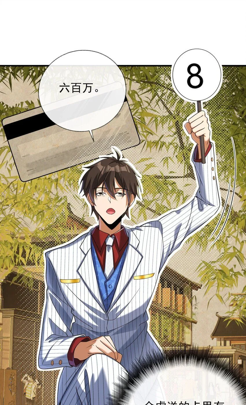 06 你也配？ 第39页