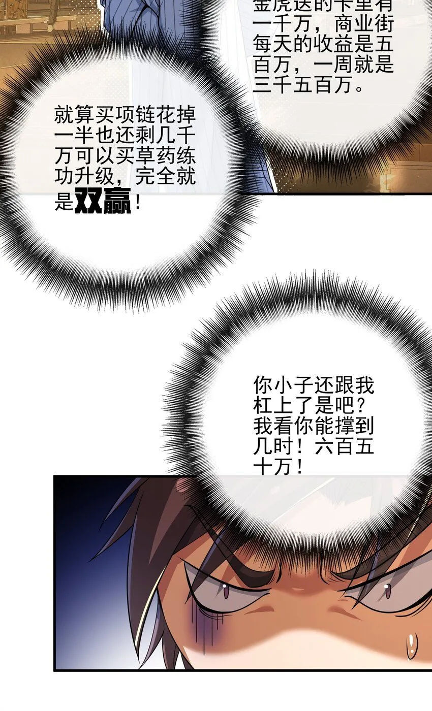 06 你也配？ 第40页