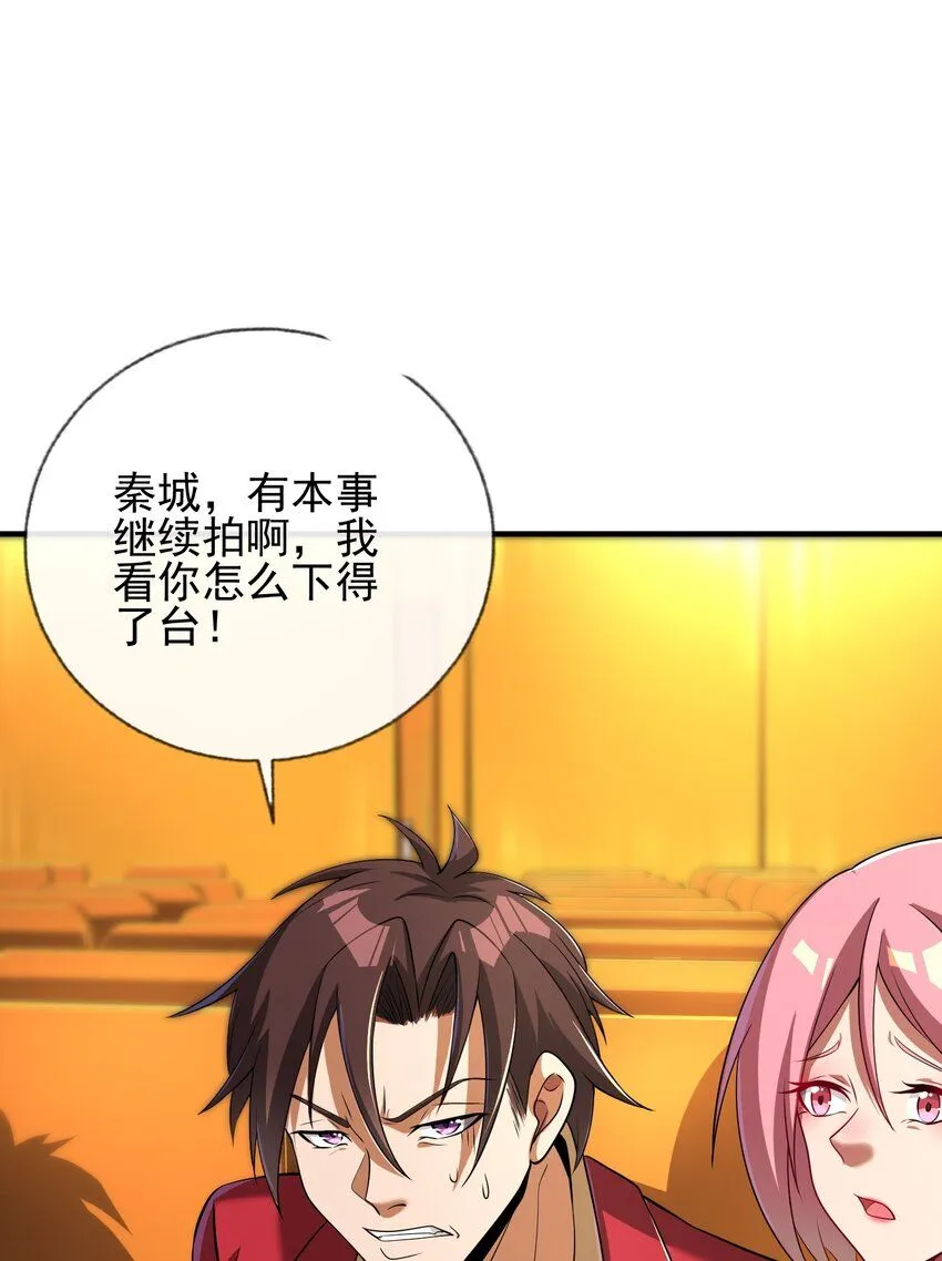 06 你也配？ 第43页