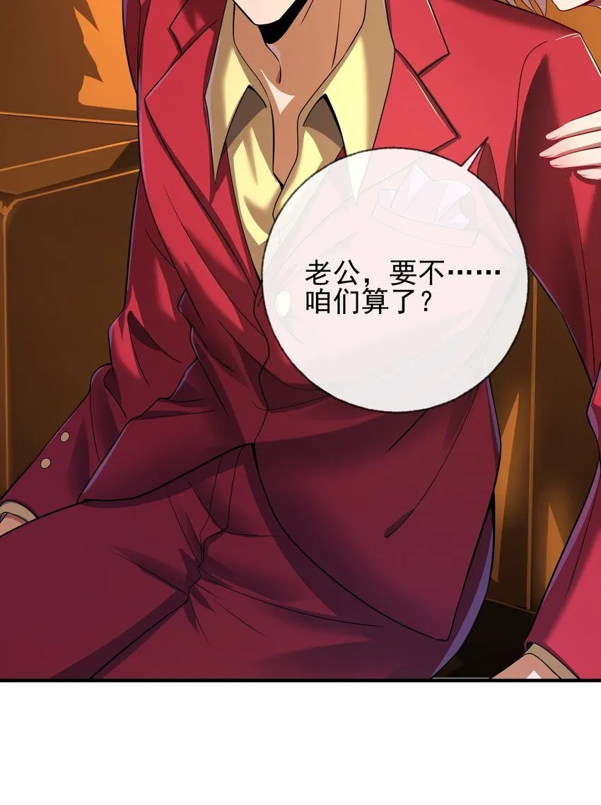 06 你也配？ 第44页