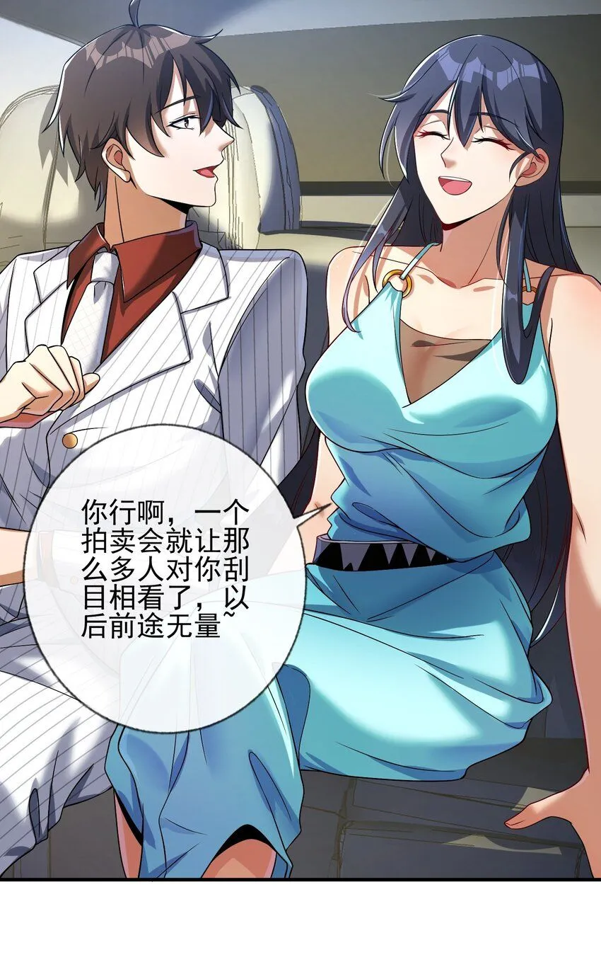 06 你也配？ 第51页