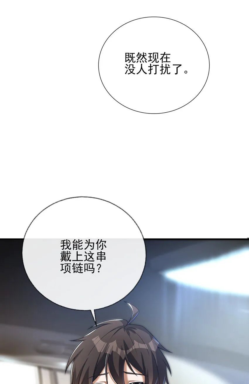 06 你也配？ 第53页