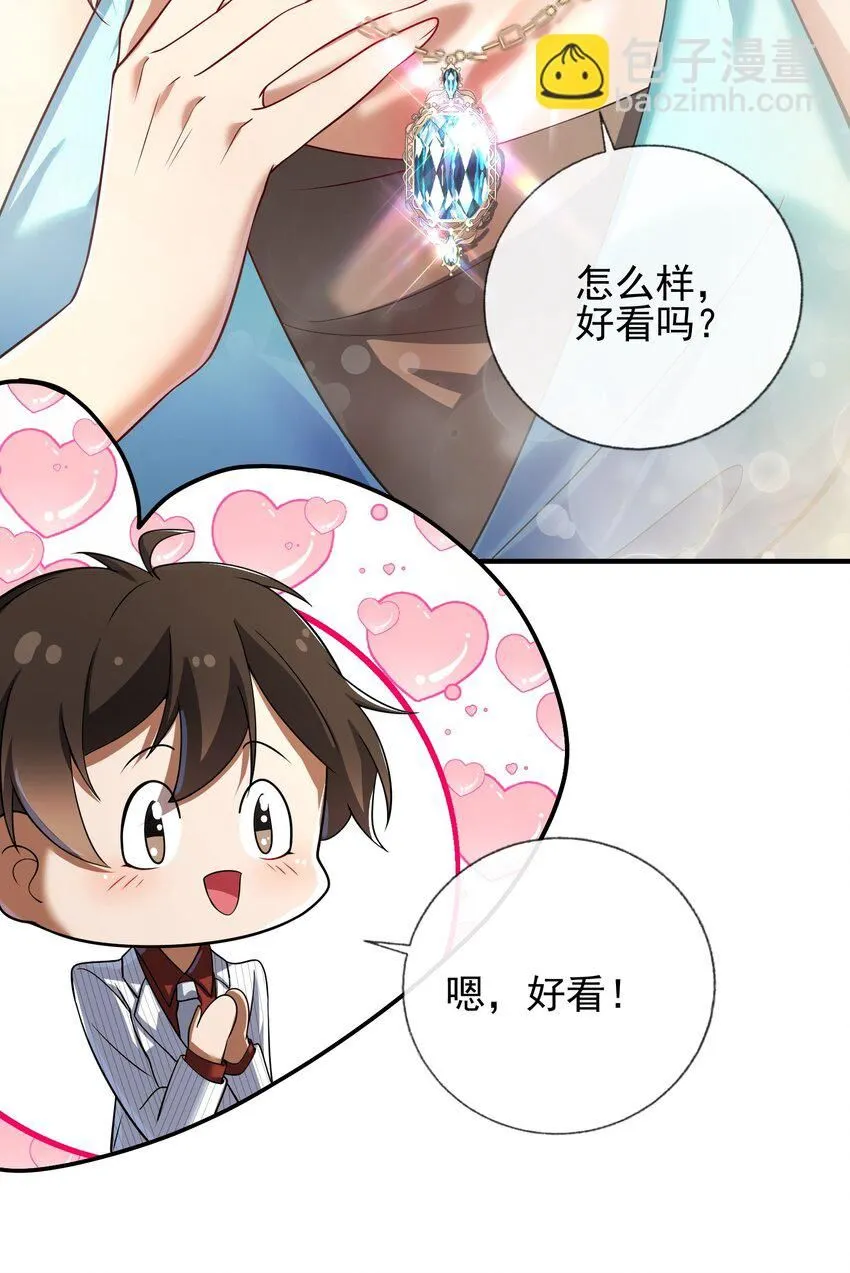 06 你也配？ 第57页
