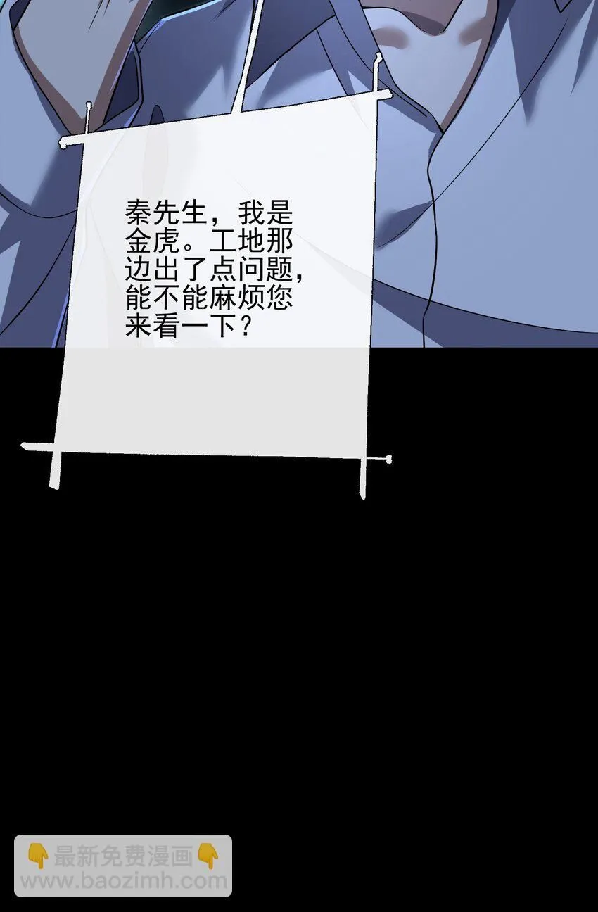 06 你也配？ 第69页