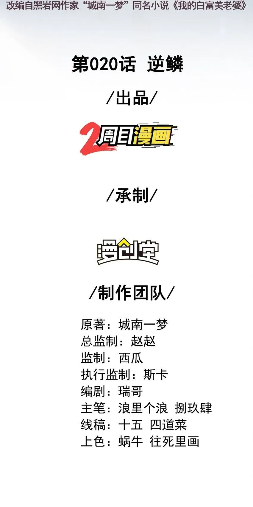 20 逆鳞 第2页
